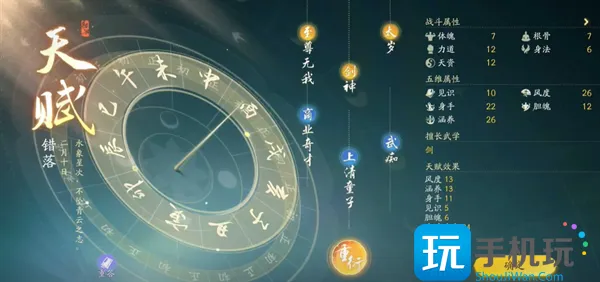 《射雕》天赋修改方法介绍 《射雕》天赋修改方法介绍