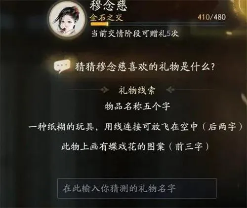 射雕手游穆念慈喜欢什么礼物 射雕手游穆念慈喜欢什么礼物