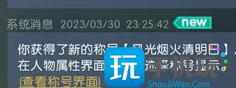逆水寒清明奇遇焚香祭故人攻略