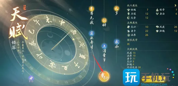 《射雕》天赋修改方法介绍 《射雕》天赋修改方法介绍