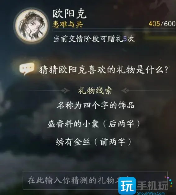 射雕手游欧阳克喜欢的礼物是什么 欧阳克喜欢的礼物介绍 射雕手游欧阳克喜欢的礼物是什么 欧阳克喜欢的礼物介绍