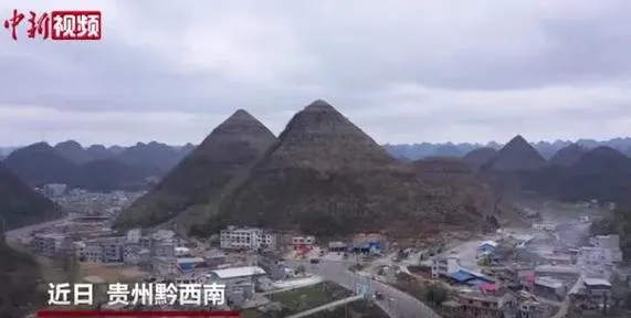 贵州安龙发现7座“金字塔”山