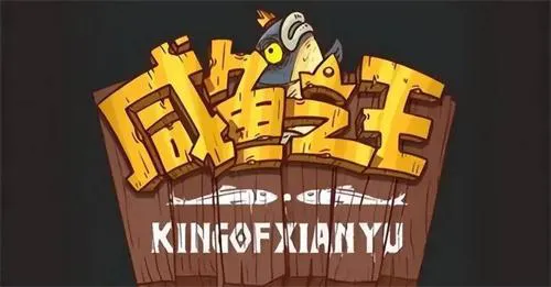 咸鱼之王全新可用兑换码一览 咸鱼之王全新可用兑换码一览