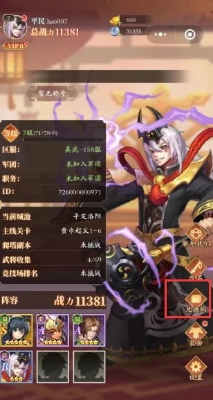真武三国兑换码2024