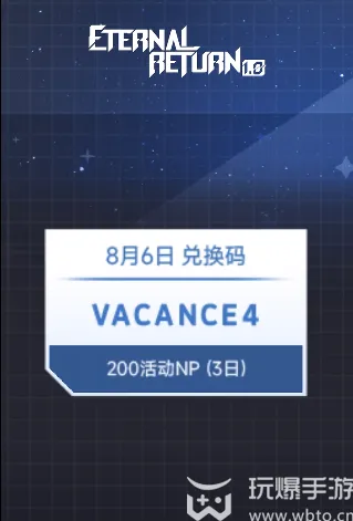 永恒轮回兑换码2024