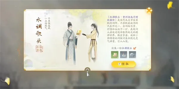 射雕手游水调歌头怎么收集