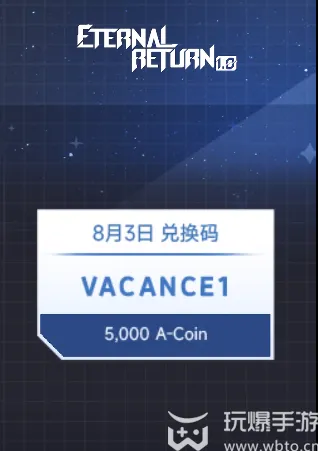 永恒轮回兑换码2024