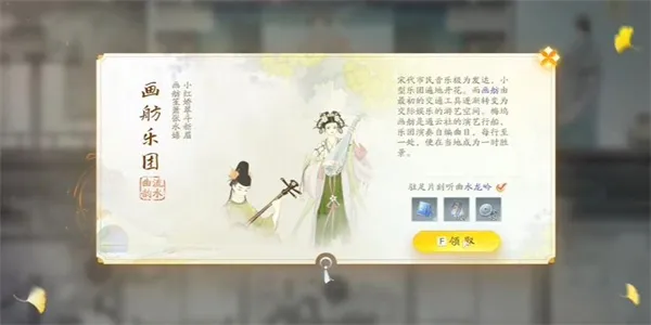 射雕手游画舫乐团怎么收集