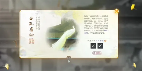 射雕手游白孔雀翎怎么收集