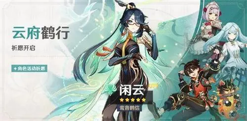 原神闲云圣遗物前期怎么选
