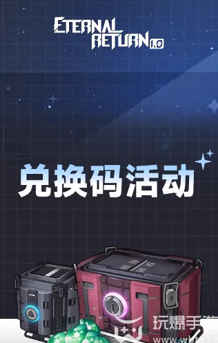 永恒轮回兑换码2024