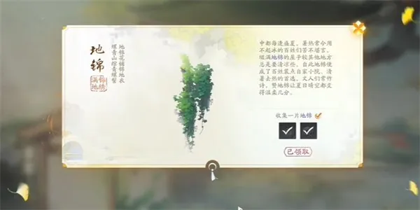 射雕手游地锦怎么收集