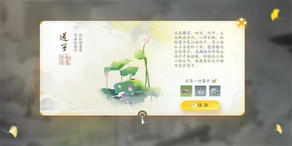 射雕手游莲子收集方法