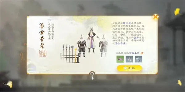 射雕手游鎏金骨朵收集方法