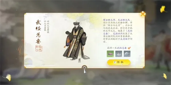 射雕手游武经总要收集方法