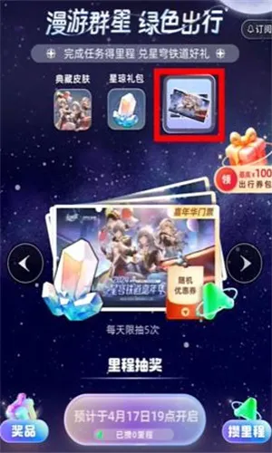 星穹铁道支付宝活动