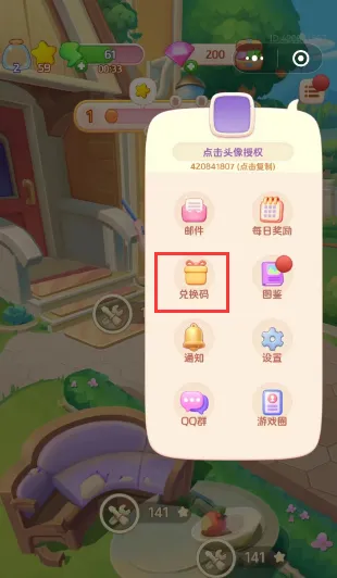 四季物语兑换码大全