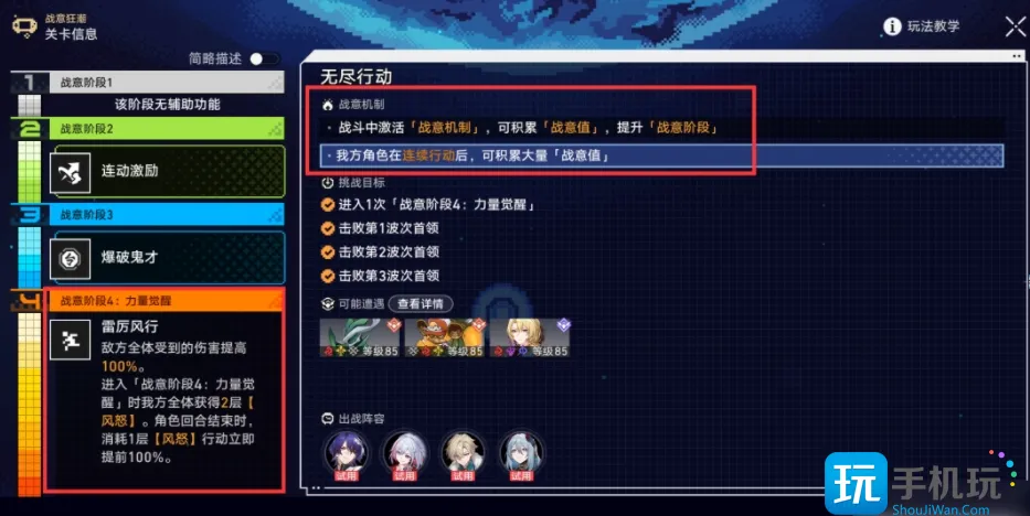 崩坏星穹铁道无尽行动攻略 战意狂潮无尽行动阵容打法推荐