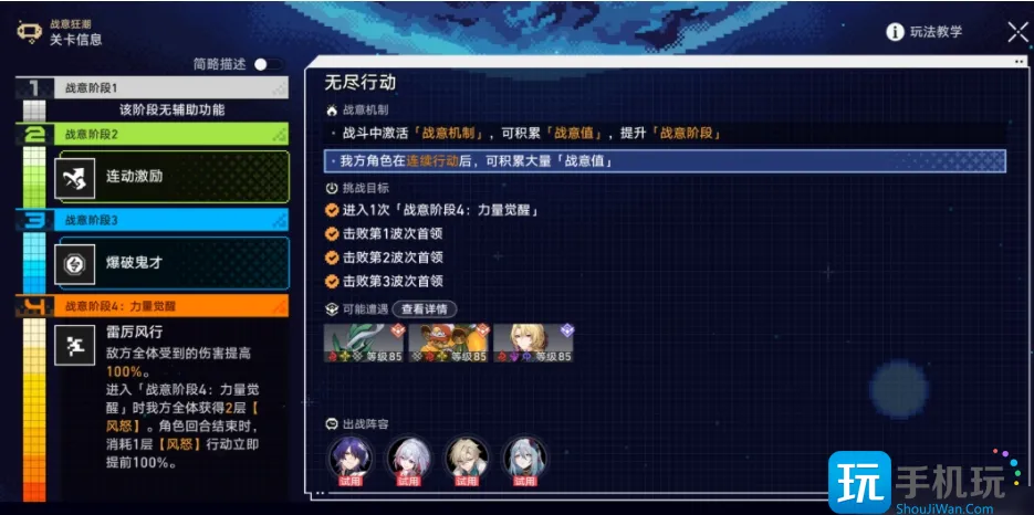 崩坏星穹铁道无尽行动攻略 战意狂潮无尽行动阵容打法推荐