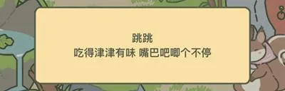 旅行青蛙松鼠跳跳喜欢什么.jpg 旅行青蛙松鼠跳跳喜欢什么.jpg