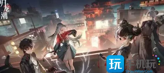 《归龙潮》首充角色选择推荐