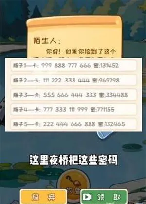 密码非凡的大多数漂流瓶密码大全