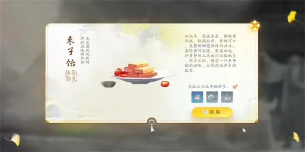 射雕手游枣子饴怎么收集