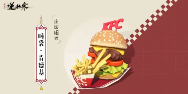 逆水寒手游联动肯德基门店有哪些