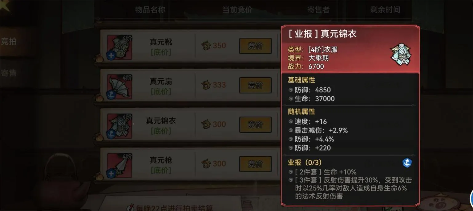 最强祖师九转金丹使用方法图8 最强祖师九转金丹使用方法图8