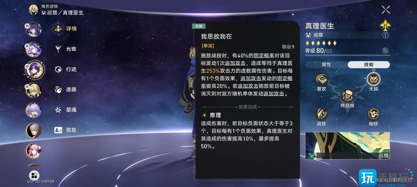 《崩坏:星穹铁道》真理医生角色专属成就攻略 《崩坏:星穹铁道》真理医生角色专属成就攻略