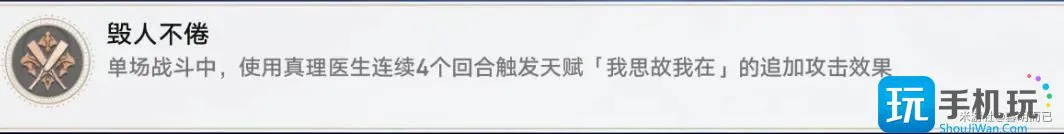 《崩坏:星穹铁道》真理医生角色专属成就攻略 《崩坏:星穹铁道》真理医生角色专属成就攻略