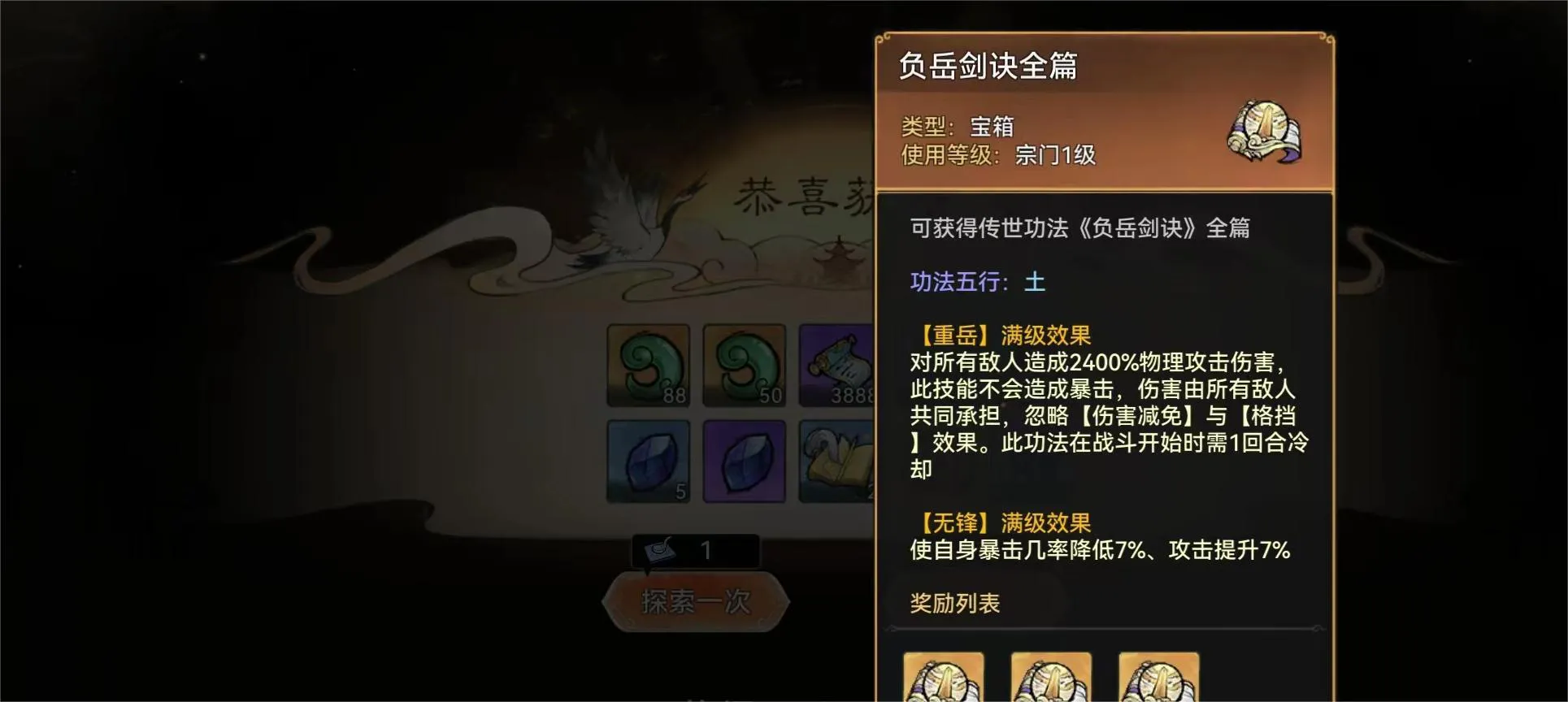 最强祖师九转金丹使用方法图4 最强祖师九转金丹使用方法图4