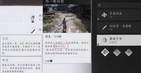 燕云十六声武学组合推荐图2 燕云十六声武学组合推荐图2