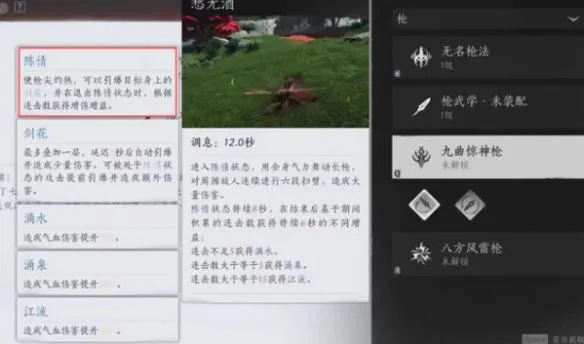 燕云十六声武学组合推荐图1 燕云十六声武学组合推荐图1