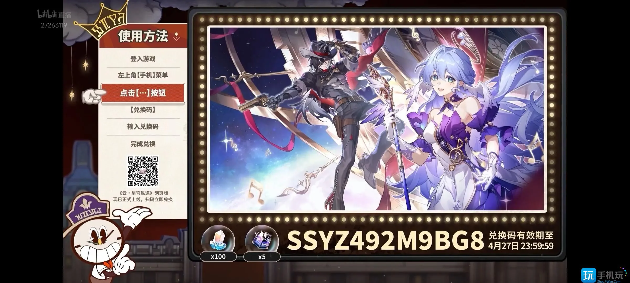 崩坏星穹铁道2.2前瞻直播兑换码大全 2.2版本前瞻直播兑换码分享