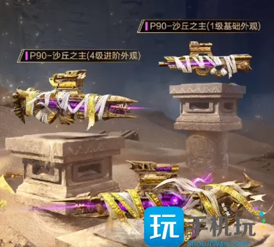 和平精英沙丘密语皮肤多少钱 沙丘密语皮肤保底价格介绍 和平精英沙丘密语皮肤多少钱 沙丘密语皮肤保底价格介绍
