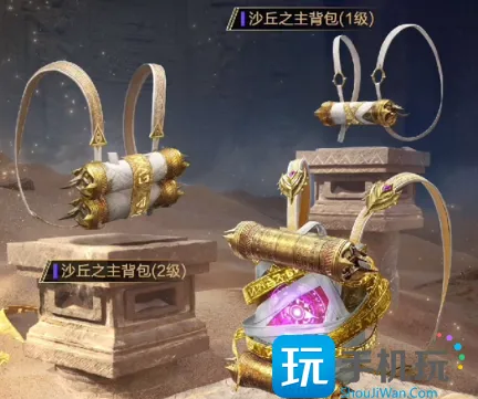 和平精英沙丘密语皮肤多少钱 沙丘密语皮肤保底价格介绍 和平精英沙丘密语皮肤多少钱 沙丘密语皮肤保底价格介绍