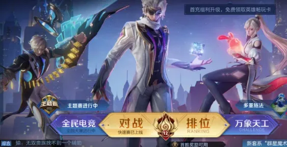 王者荣耀魔术团对决攻略