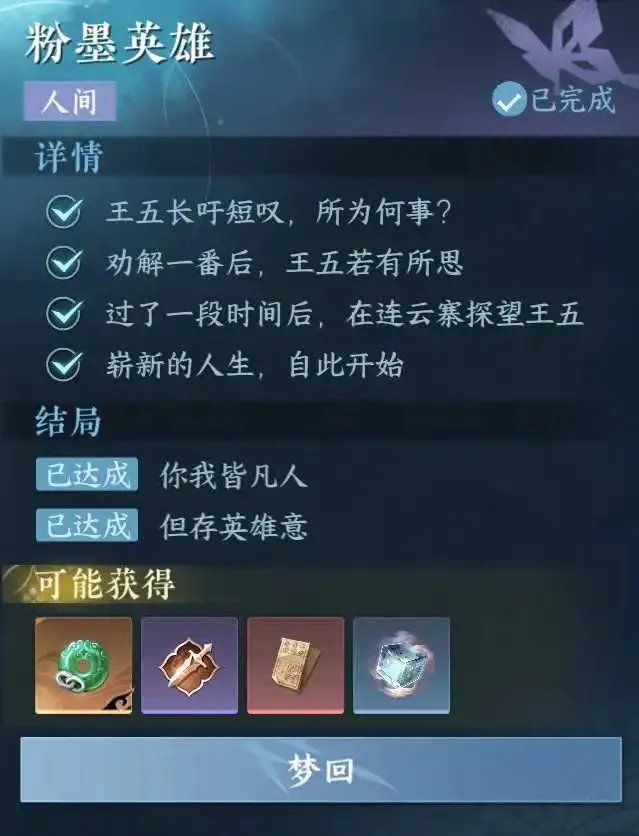 逆水寒手游粉墨英雄任务怎么做 粉墨英雄人间任务攻略 逆水寒手游粉墨英雄任务怎么做 粉墨英雄人间任务攻略