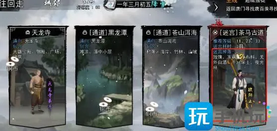我的侠客唐茗情缘怎么完成 唐茗情缘任务攻略