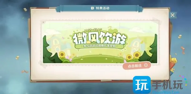 原神微风饮游活动怎么玩 微风饮游活动玩法规则介绍
