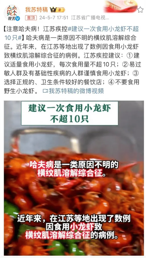 疾控提示 小龙虾适量 每次不超10只
