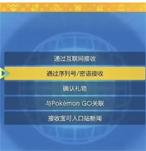 宝可梦朱紫礼物序列号2024