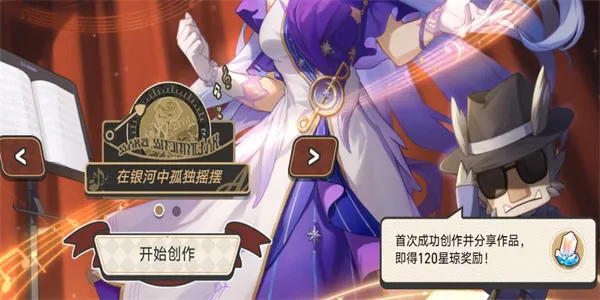 如何玩转崩坏星穹铁道下一首歌开始之前的活动