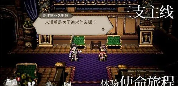 如何获取歧路旅人的霸者圣印.jpg 如何获取歧路旅人的霸者圣印.jpg