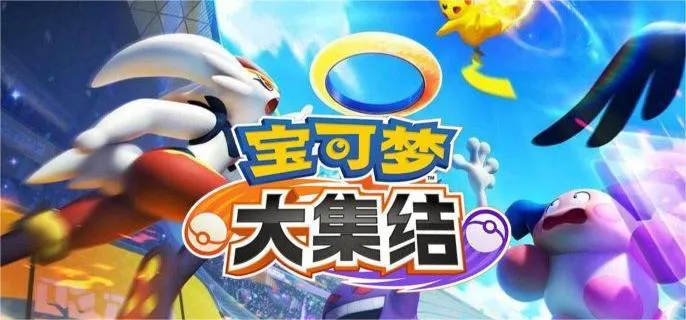 宝可梦大集结技能布局怎么改 宝可梦大集结技能布局怎么改