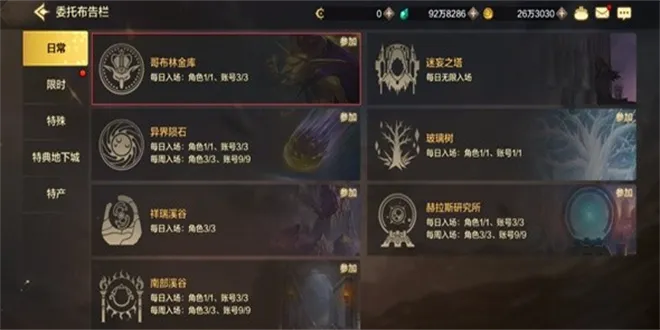 如何进入dnf手游哥布林金库