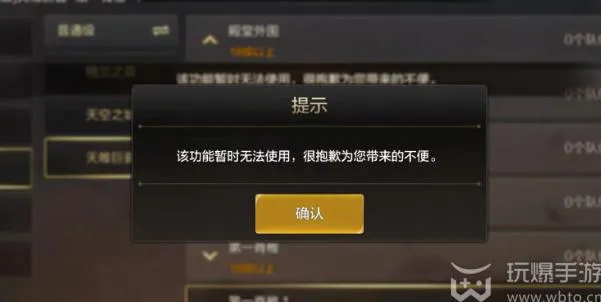DNF手游组队失败原因