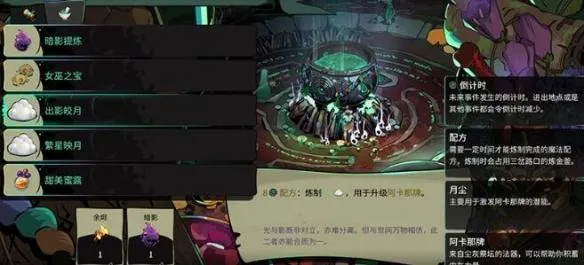 哈迪斯2魔法配方全面解析图3 哈迪斯2魔法配方全面解析图3