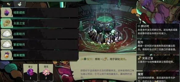 哈迪斯2魔法配方全面解析图2 哈迪斯2魔法配方全面解析图2